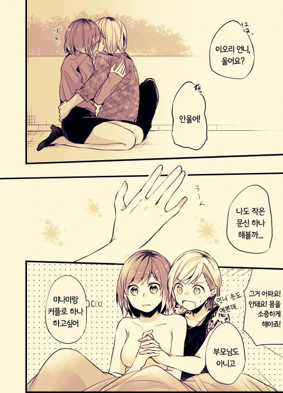 문신녀와 OL녀 사이에 여자가 난입하는 manga - 이미지 58