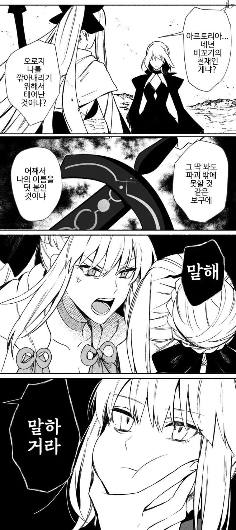 FGO) 사이좋은 자매.manwha - 이미지 3