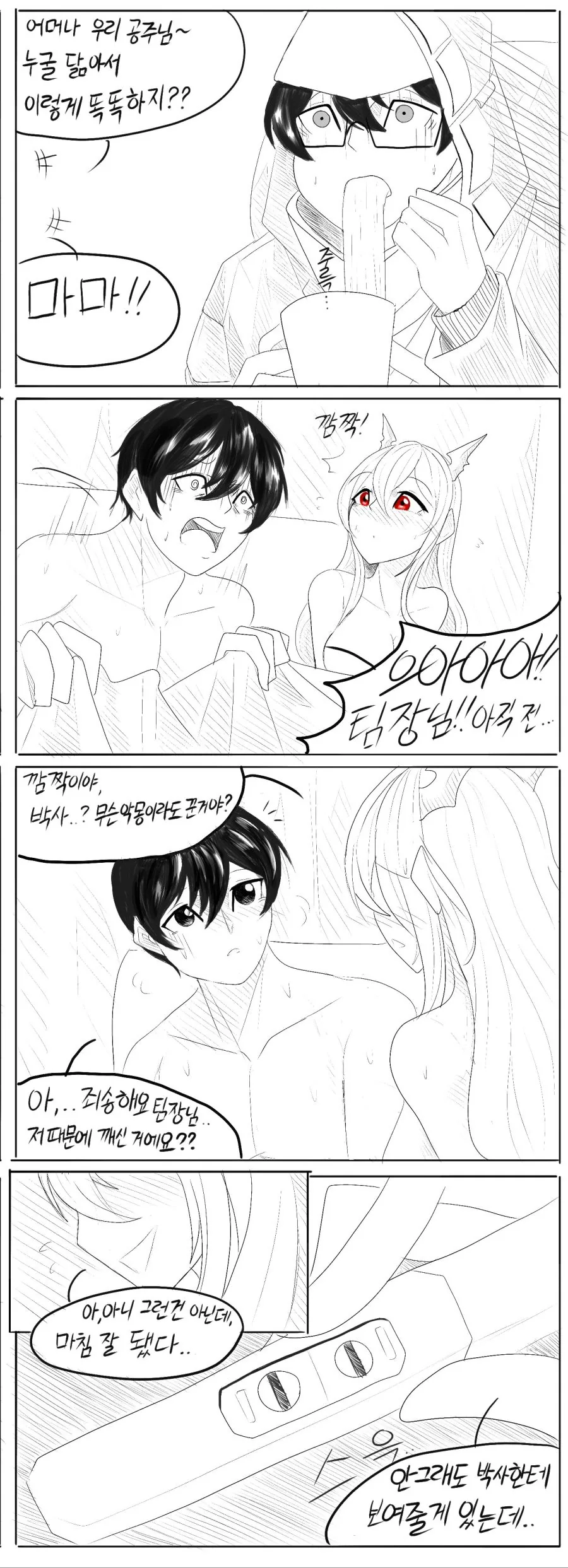 명방)보여줄게 있어 독타.manwha - 이미지 2
