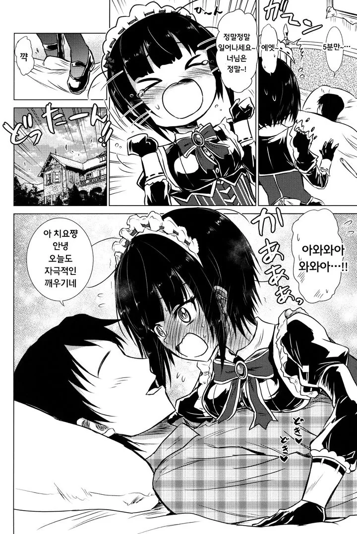 @) 드디어 미쳐버린 메이드.manga - 이미지 2