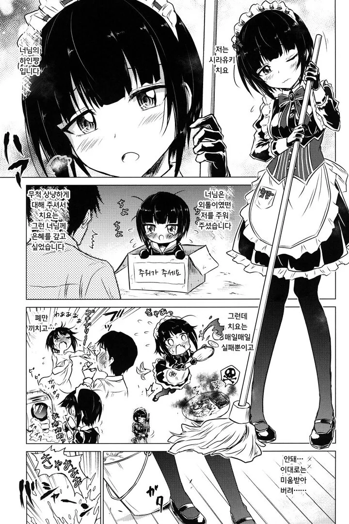 @) 드디어 미쳐버린 메이드.manga - 이미지 3
