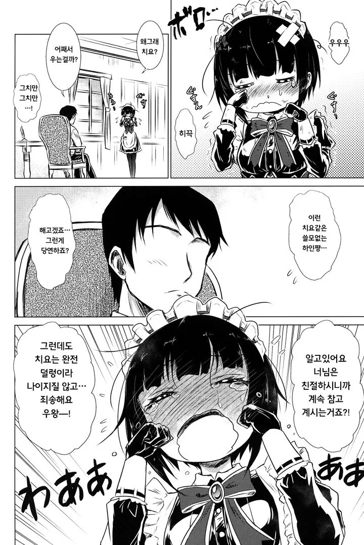 @) 드디어 미쳐버린 메이드.manga - 이미지 4