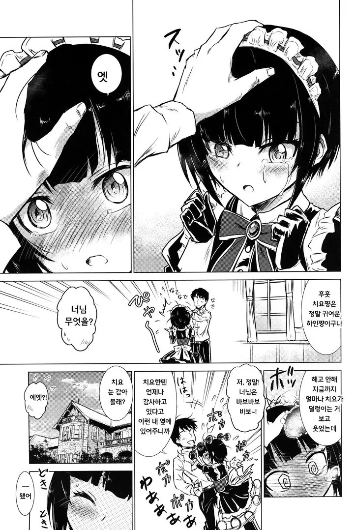 @) 드디어 미쳐버린 메이드.manga - 이미지 5