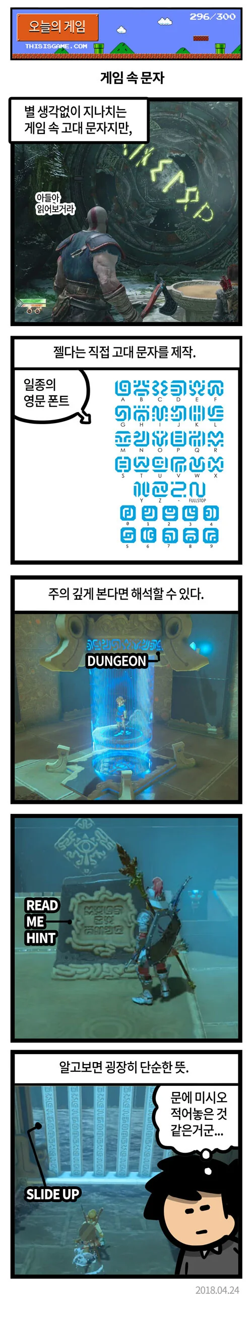 게임 속 고대문자의 비밀.manhwa