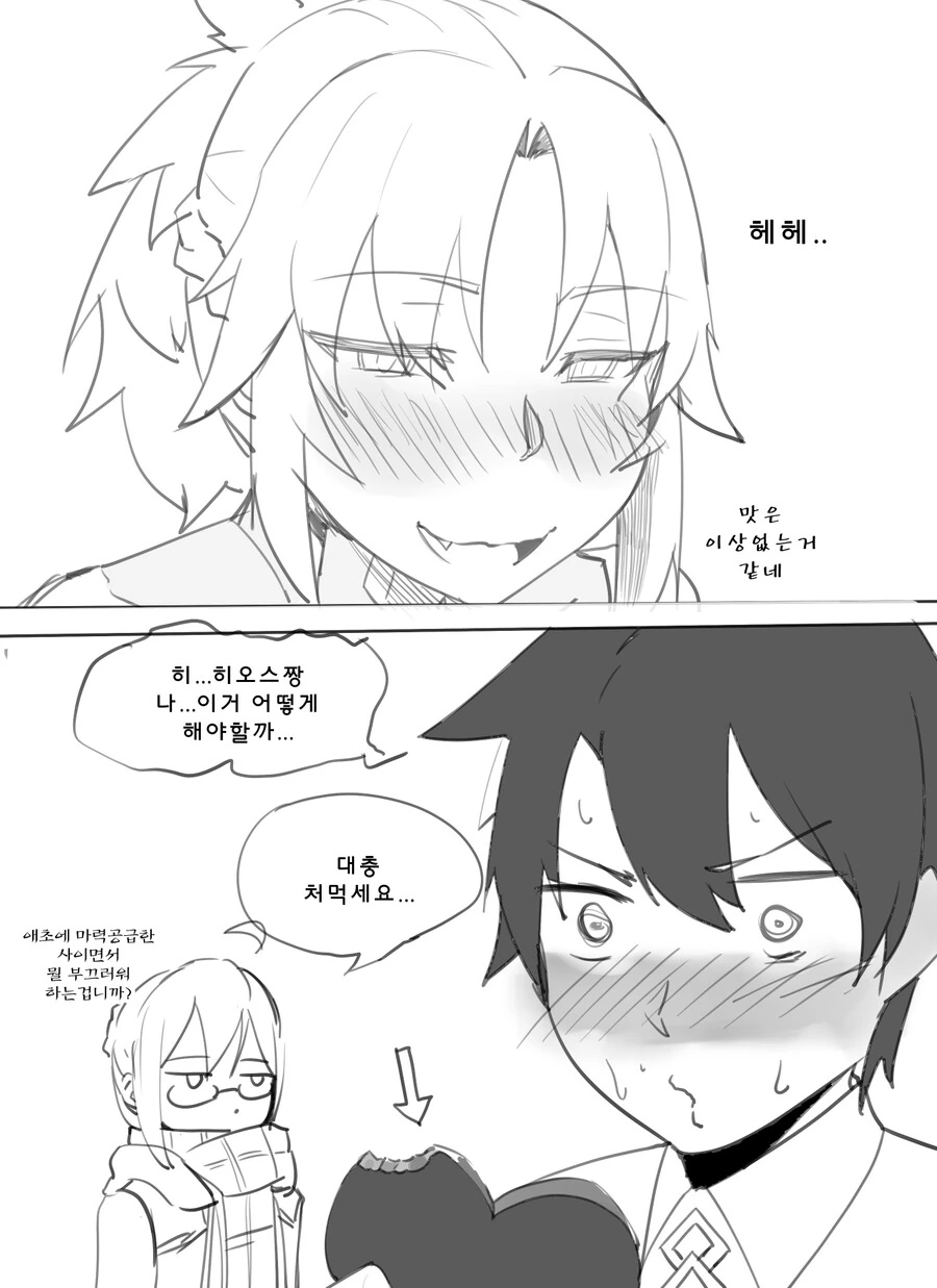 fgo)TS된 자의 발렌타인데이 만화.manwha - 이미지 3