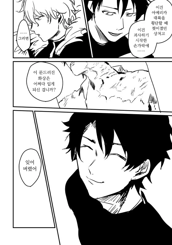 FGO) 실비보험 탈려고 자료만드는 구다오.manga - 이미지 2