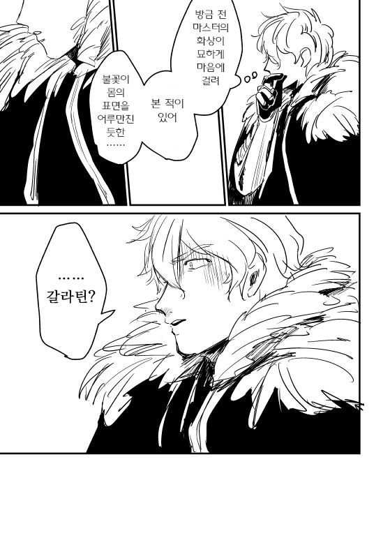 FGO) 실비보험 탈려고 자료만드는 구다오.manga - 이미지 3