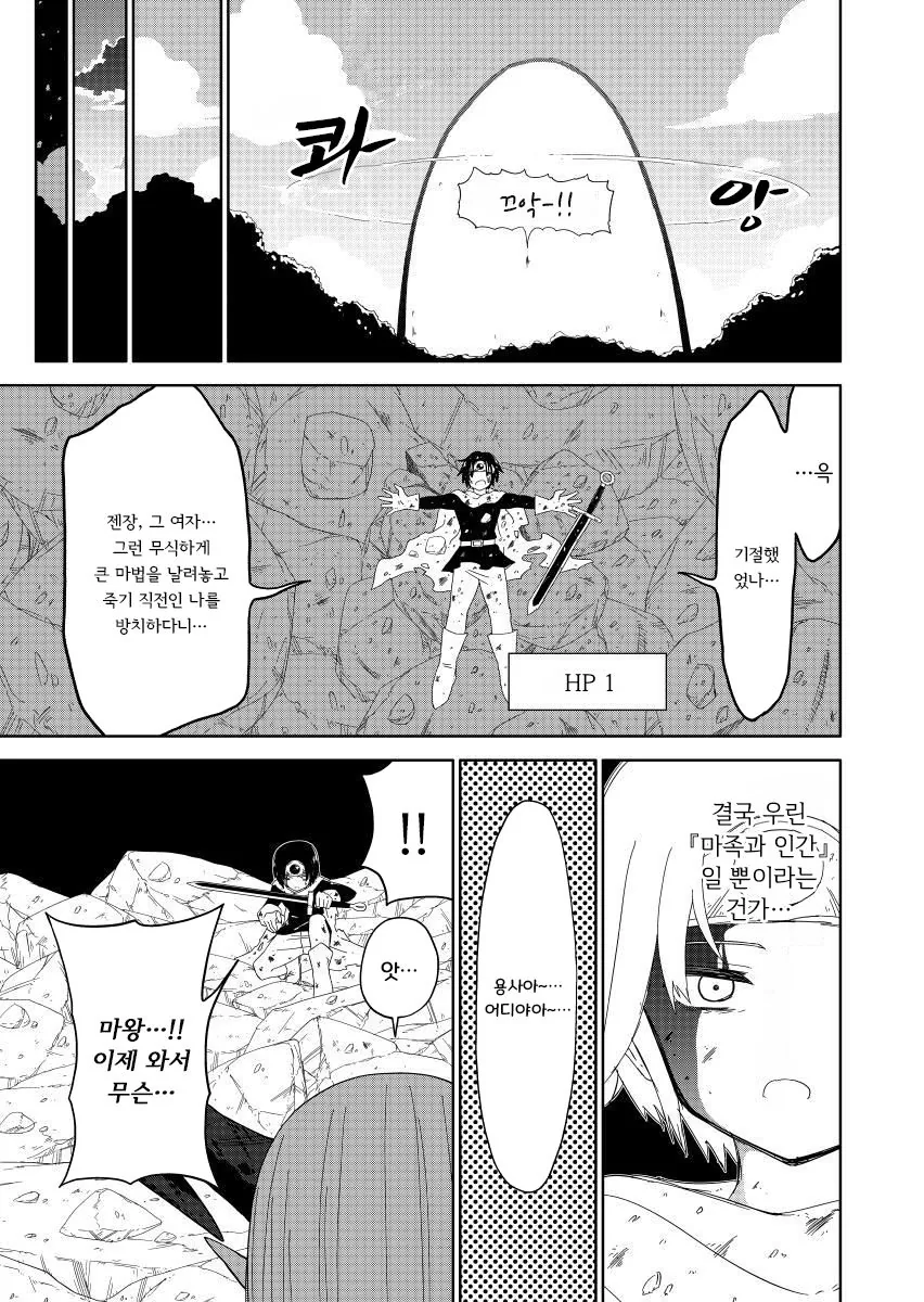 용사가 고백했더니 마왕이었던.manhwa - 이미지 3