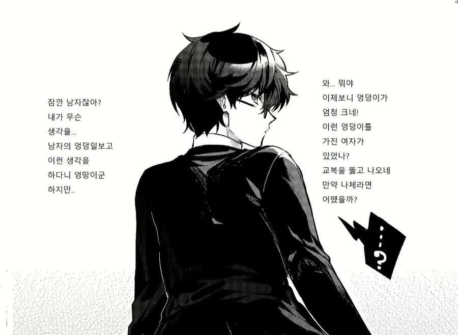 호모) ???: 네놈이 나쁜거라고!!!