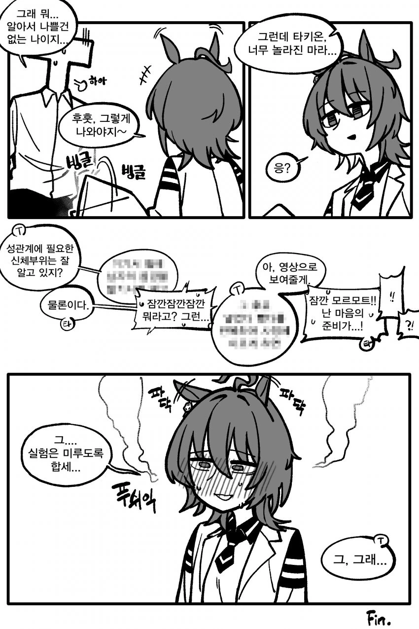 [말딸] 타키온에게 성교육을 알려주다.manhwa - 이미지 3