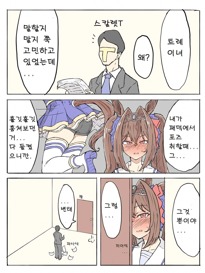 말딸)가불기 걸린 트레이너