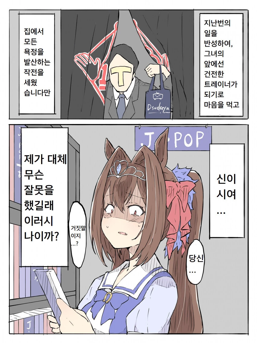말딸)가불기 걸린 트레이너 - 이미지 2