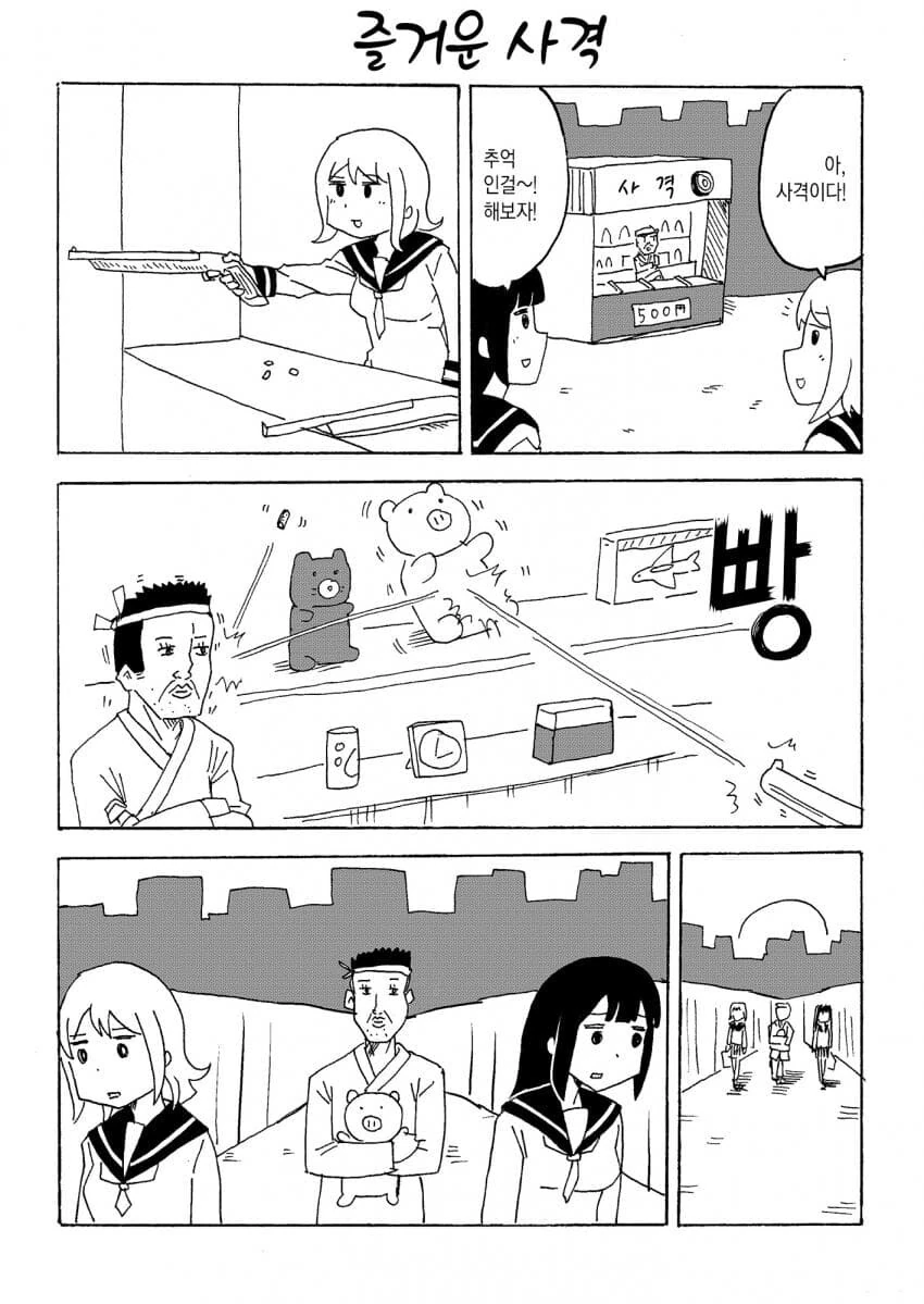 즐거운 사격manga