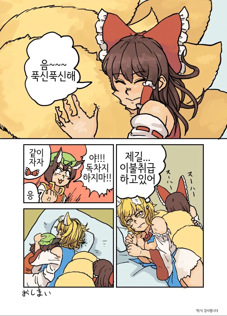 여우 수인 강제로 잠자리 가지는 만화 - 이미지 4
