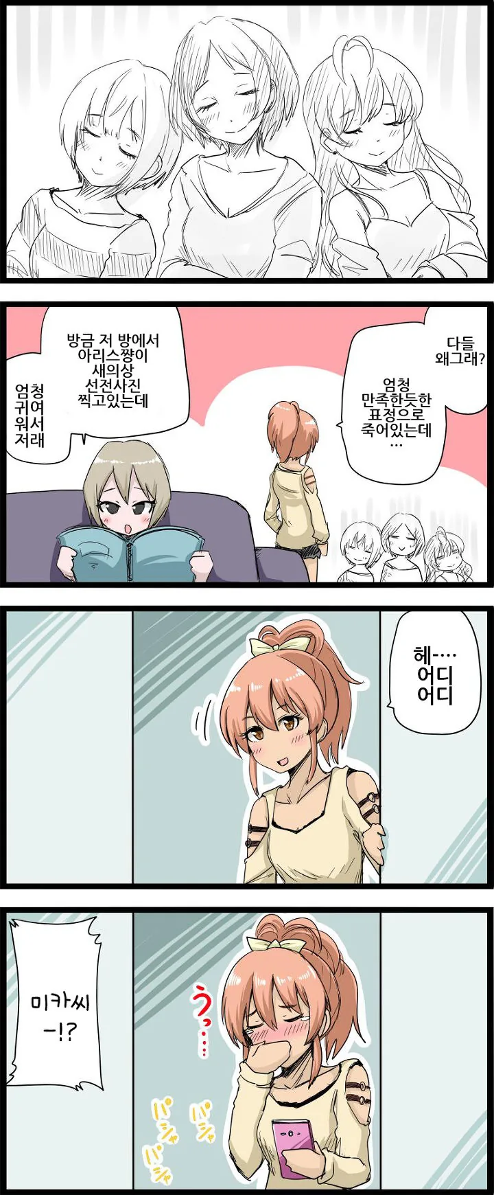 [신데마스@] 아리수와 립스