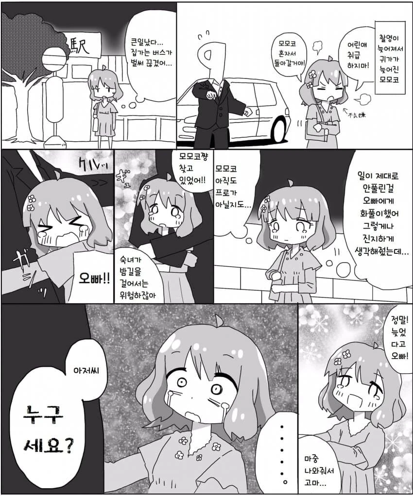 [@] 위기의 모모코