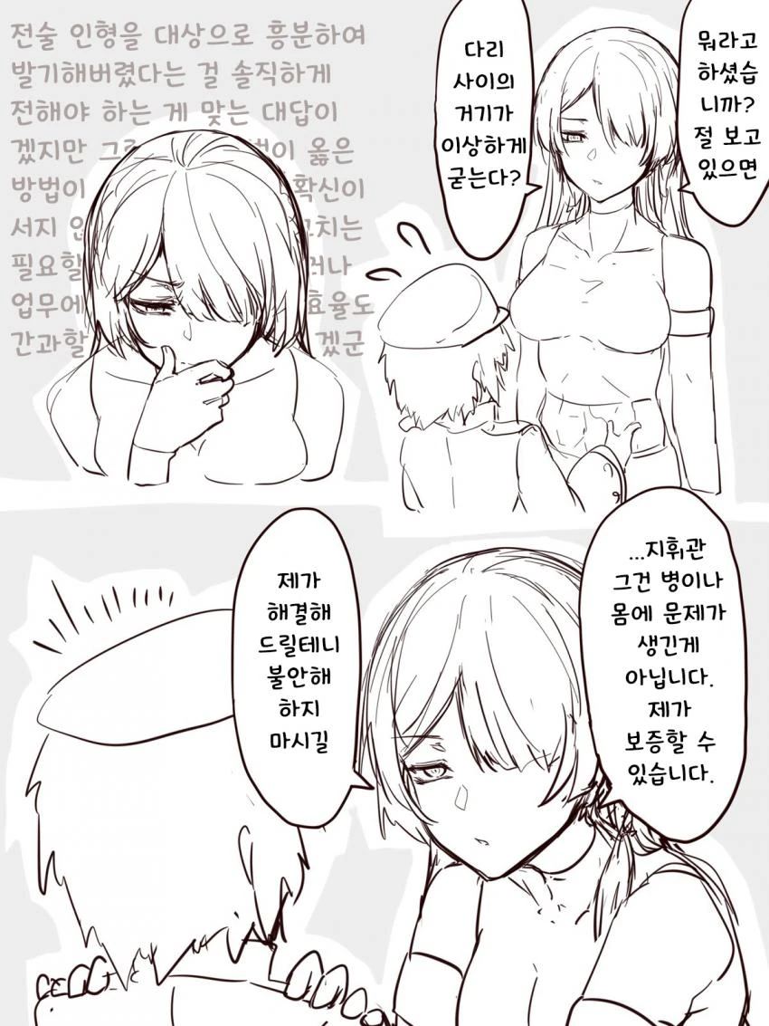 소전) 마일로눈나 ㅈㅈ가 이상해..manhwa