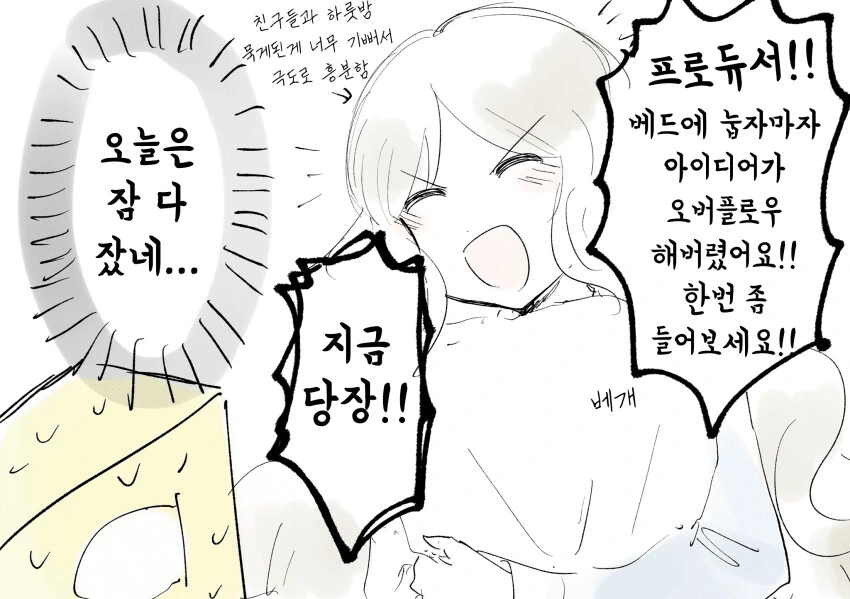 [@] 한밤중 극도로 흥분해서 프로듀서를 찾아온 로코.manhwa