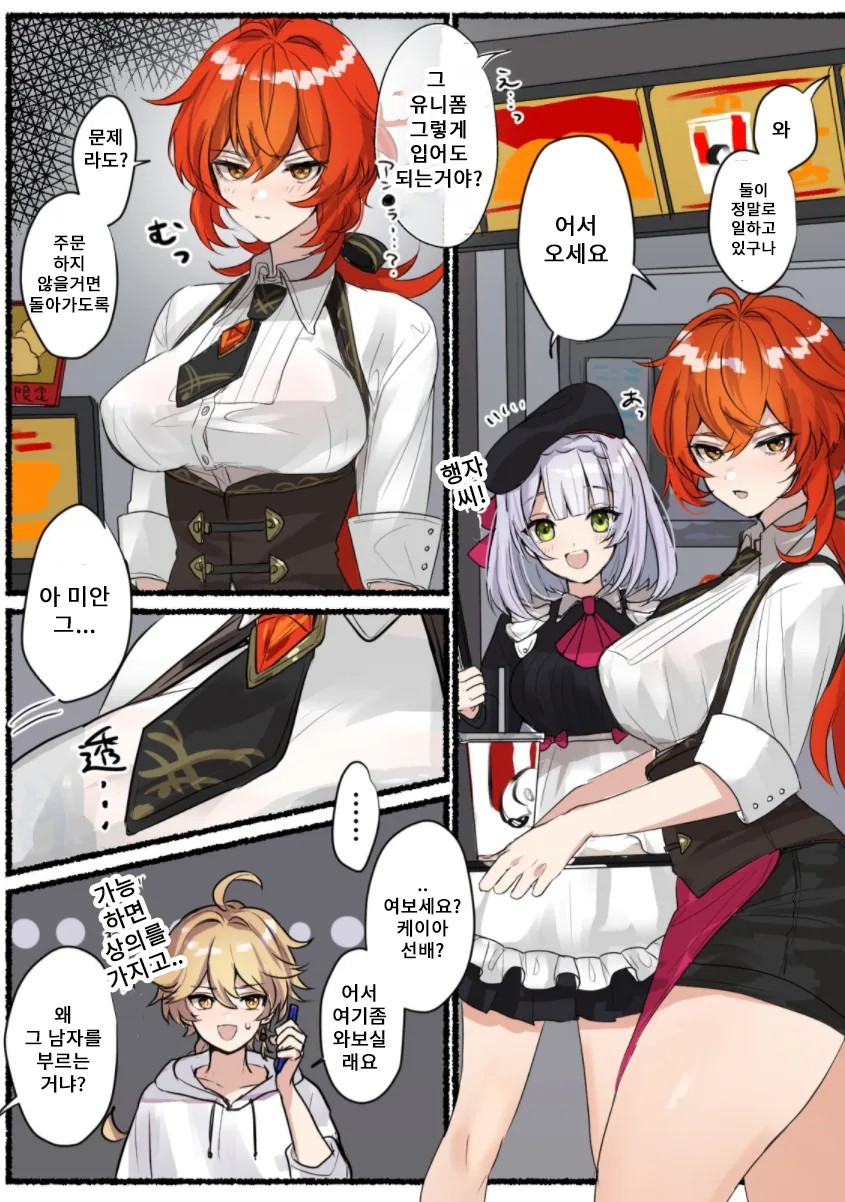 원신) 귀여운 붉은머리 소녀 Manga - 이미지 2
