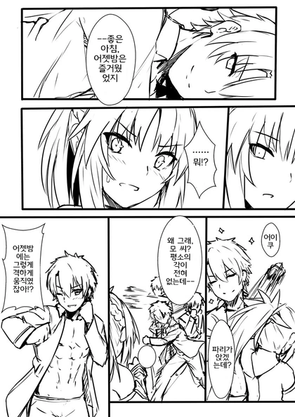 [fate] 전날밤이 기억나지 않는 모드레드.manhwa - 이미지 2