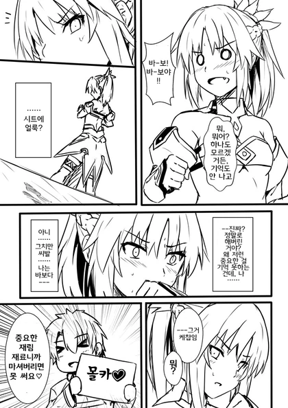 [fate] 전날밤이 기억나지 않는 모드레드.manhwa - 이미지 3
