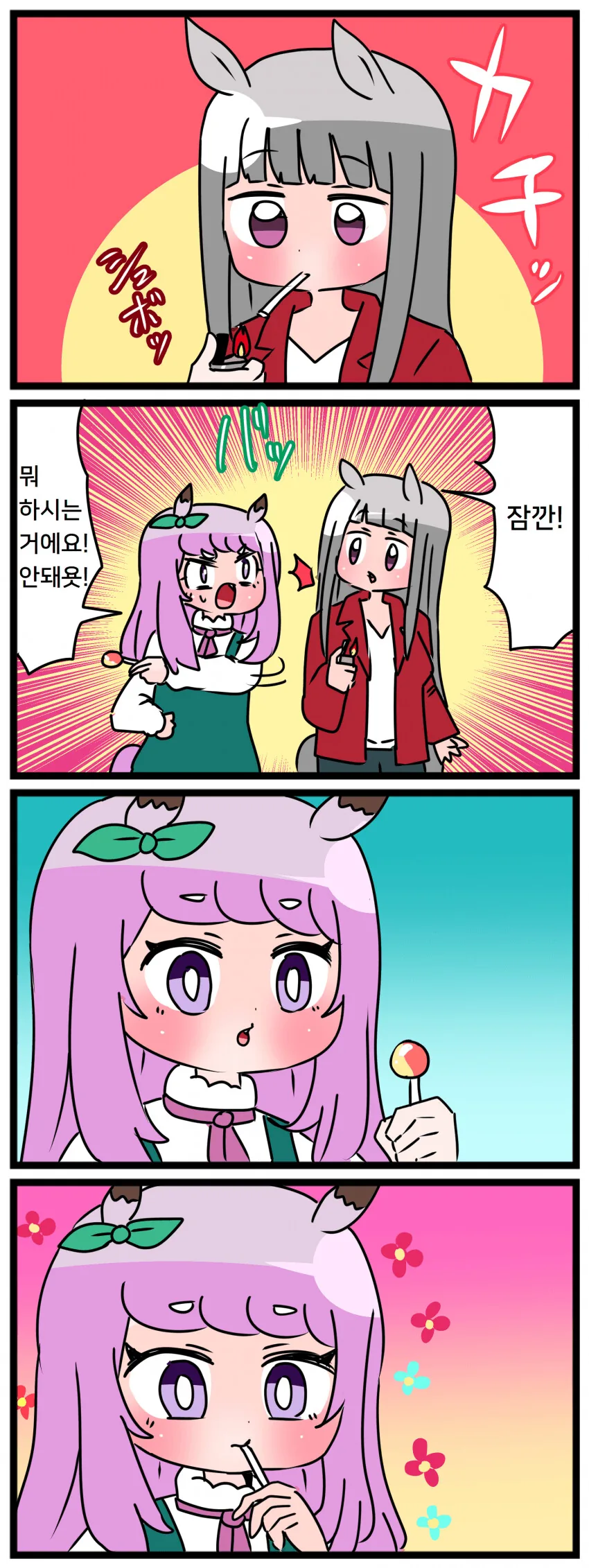[말딸] 담배.manga