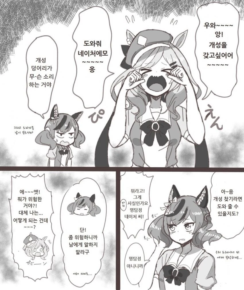 [말딸] 마치탄과 마야노와 네이처.manhwa