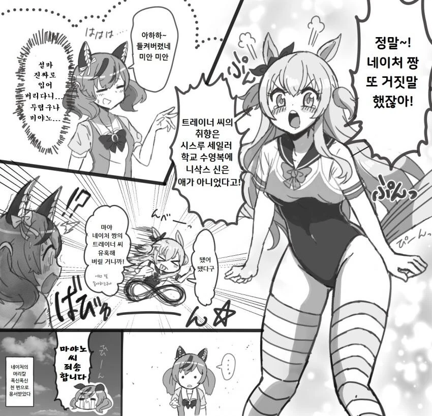 [말딸] 마치탄과 마야노와 네이처.manhwa - 이미지 3