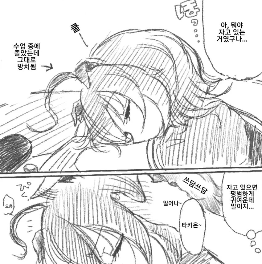 [말딸] 교실에서 자고있는 타키온을 발견한 트레이너.manhwa - 이미지 2
