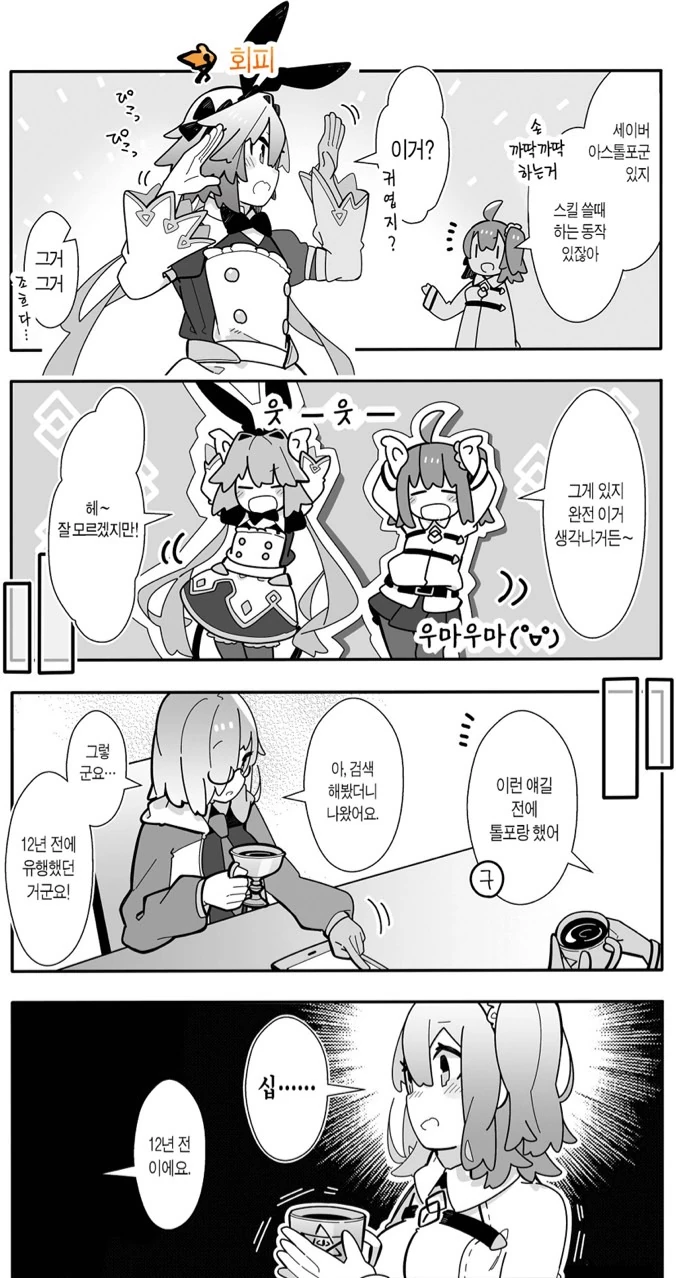 FGO) 세대차이 느끼는 만화.manga