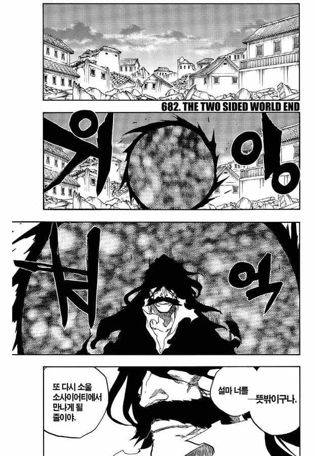 블리치) 유하바하를 해치우는 소울 소사이어티의 영웅.manga