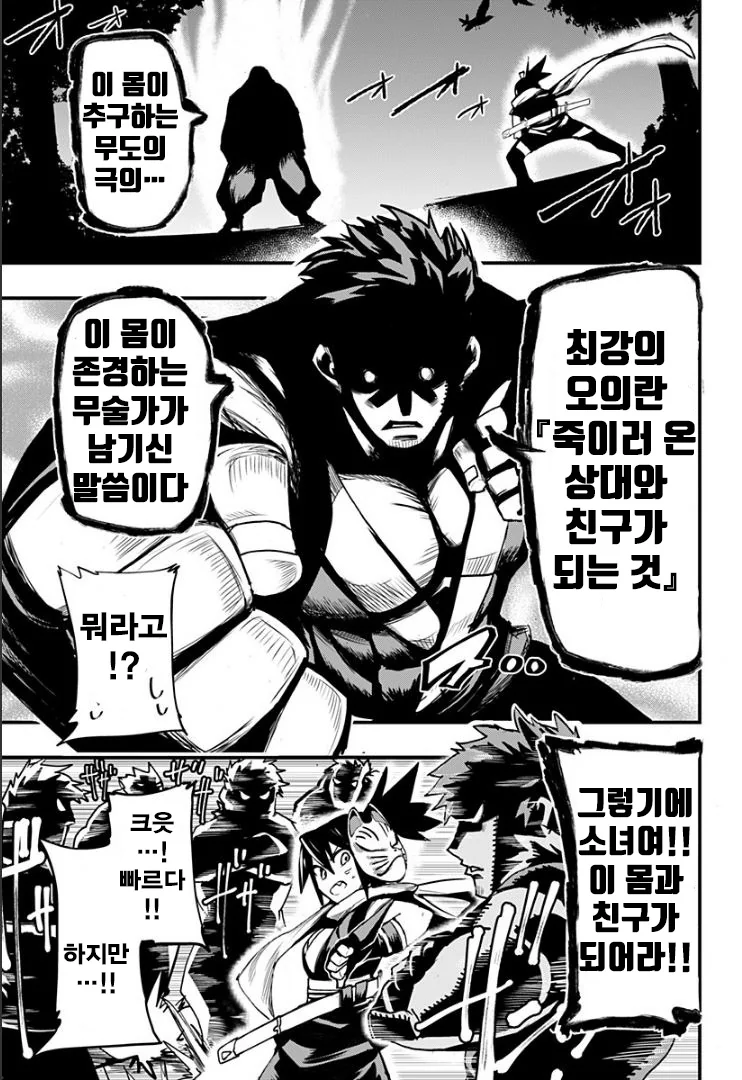 무술로 친구 사귀는 만화 - 이미지 2