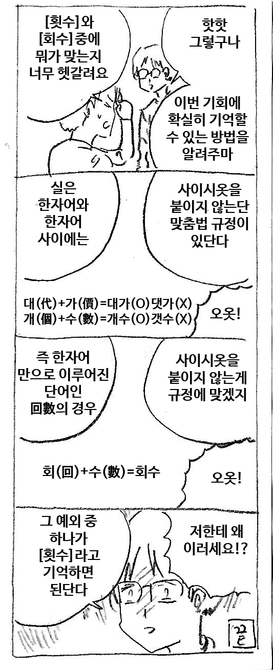 사이시옷 맞춤법 만화.manga