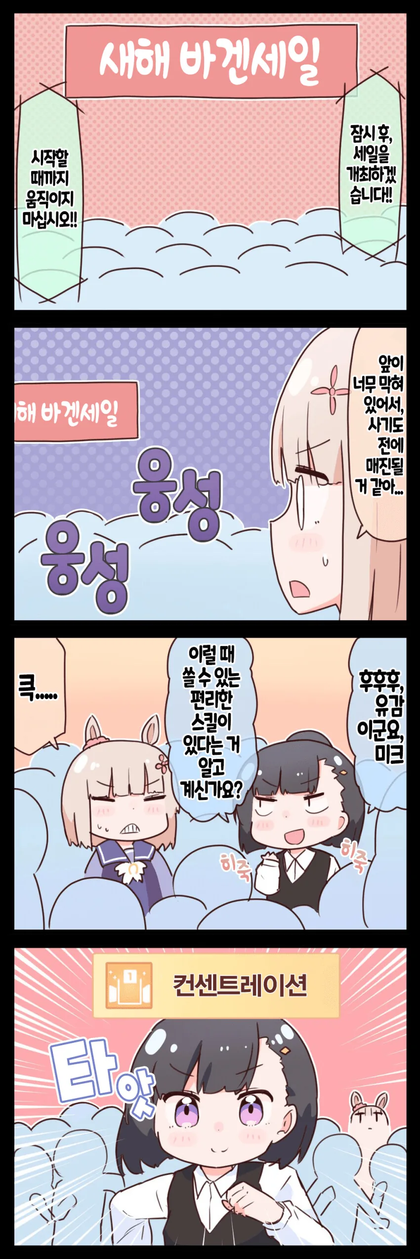 [말딸] 해피 미크랑 바겐세일.manhwa
