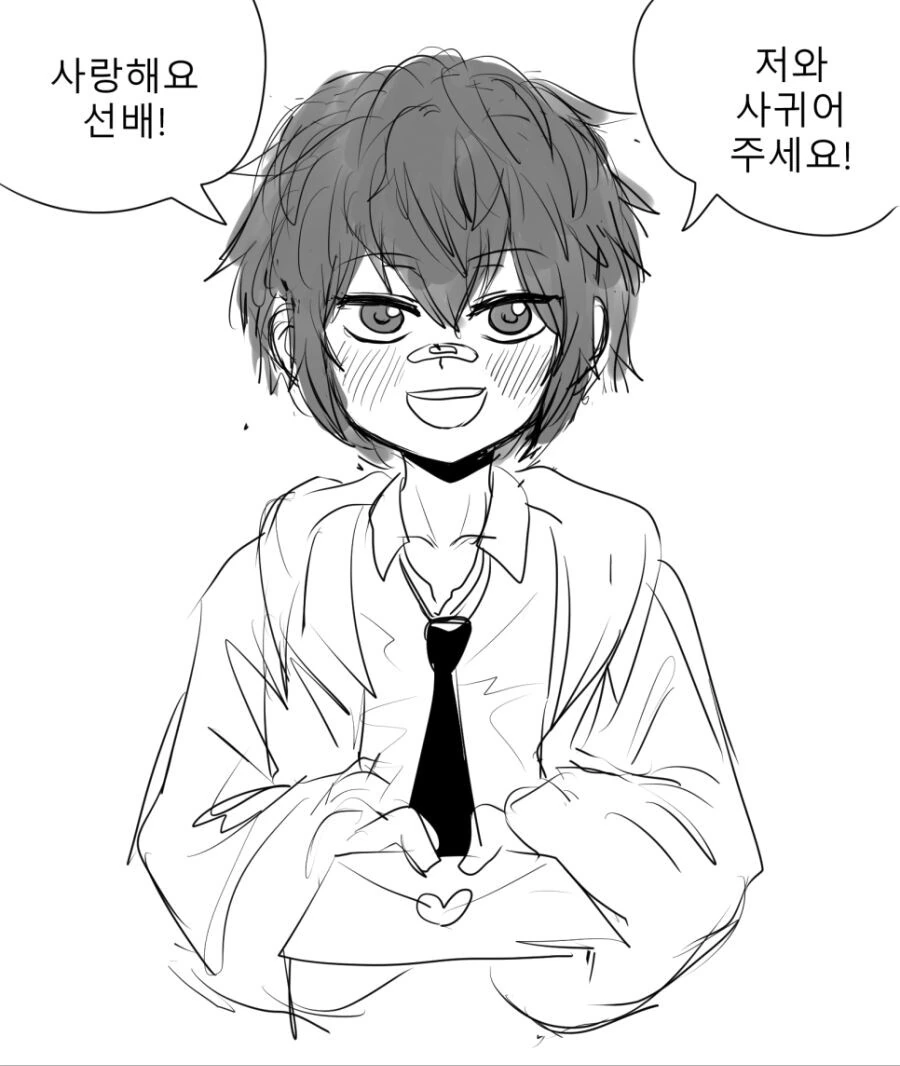 선배에게 고백하는.manhwa
