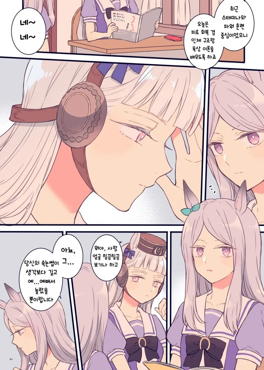 [말딸] 맥퀸과 고루시와 속눈썹.manhwa