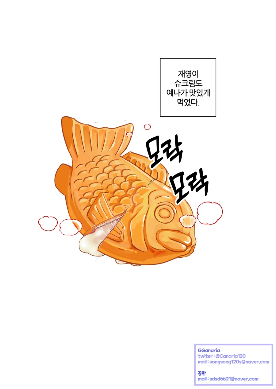 소꿉친구 거 맛있게 먹은 만화 - 이미지 10