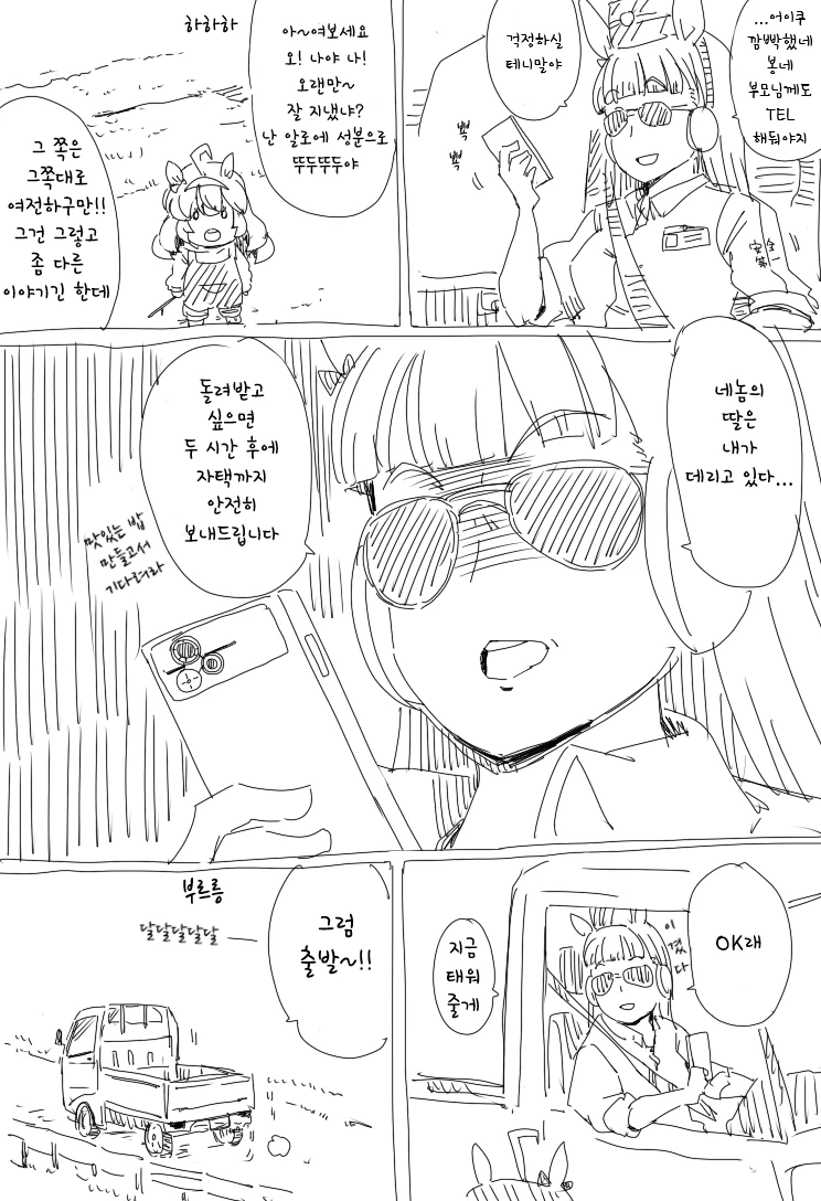 말딸)핫산) 제니퍼 표류기(完).manhwa - 이미지 2