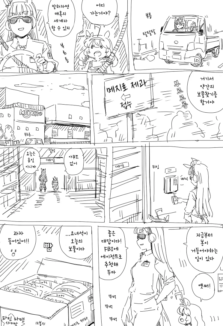 말딸)핫산) 제니퍼 표류기(完).manhwa - 이미지 3