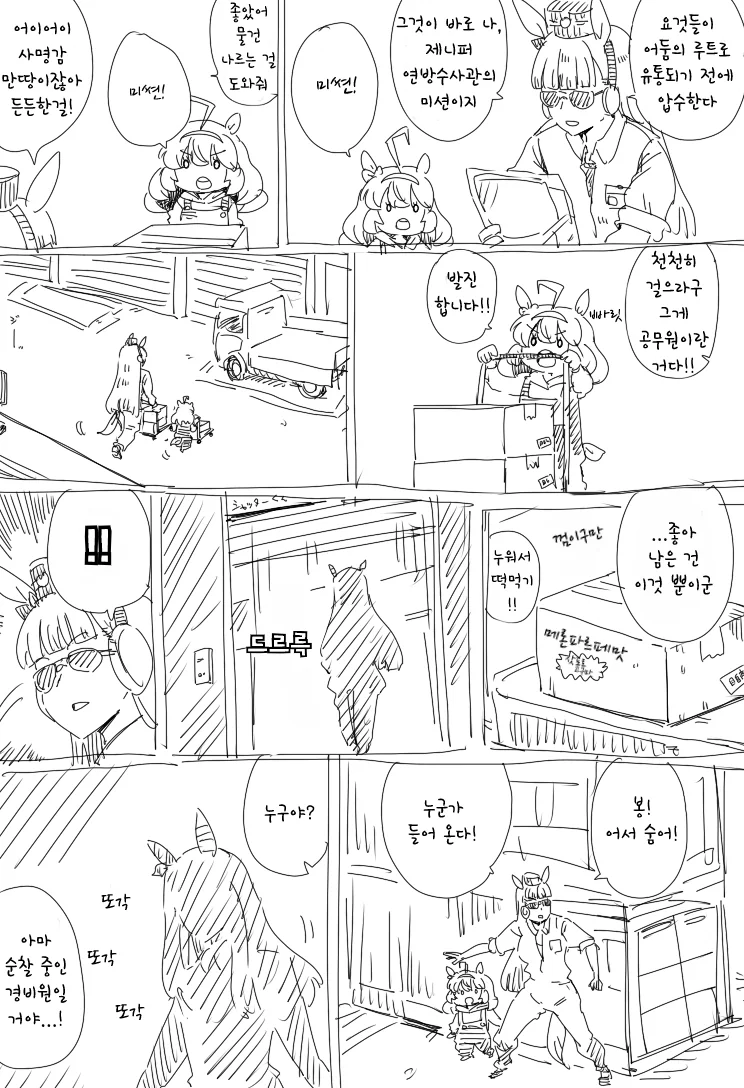 말딸)핫산) 제니퍼 표류기(完).manhwa - 이미지 4