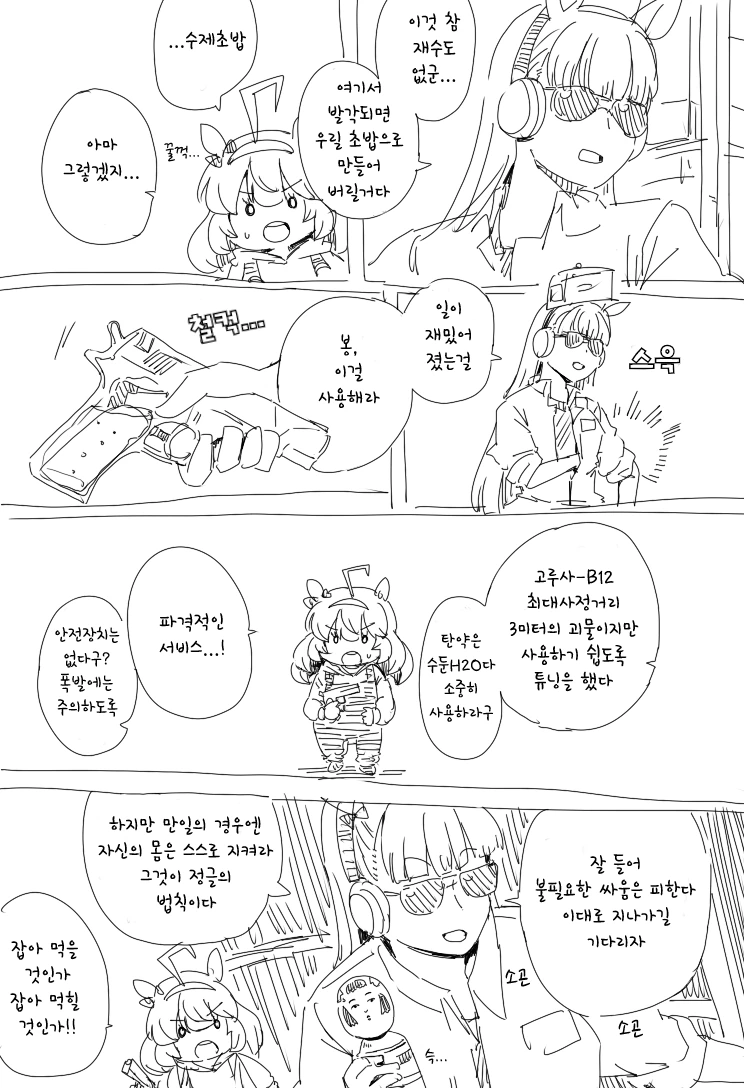 말딸)핫산) 제니퍼 표류기(完).manhwa - 이미지 5