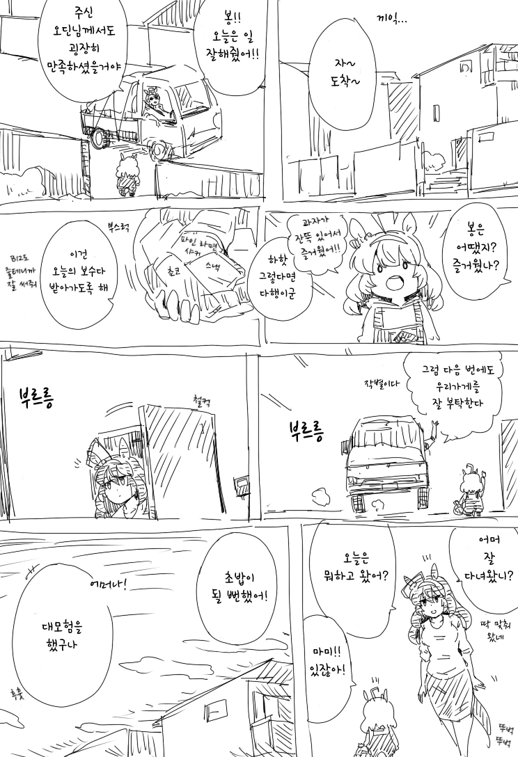 말딸)핫산) 제니퍼 표류기(完).manhwa - 이미지 7