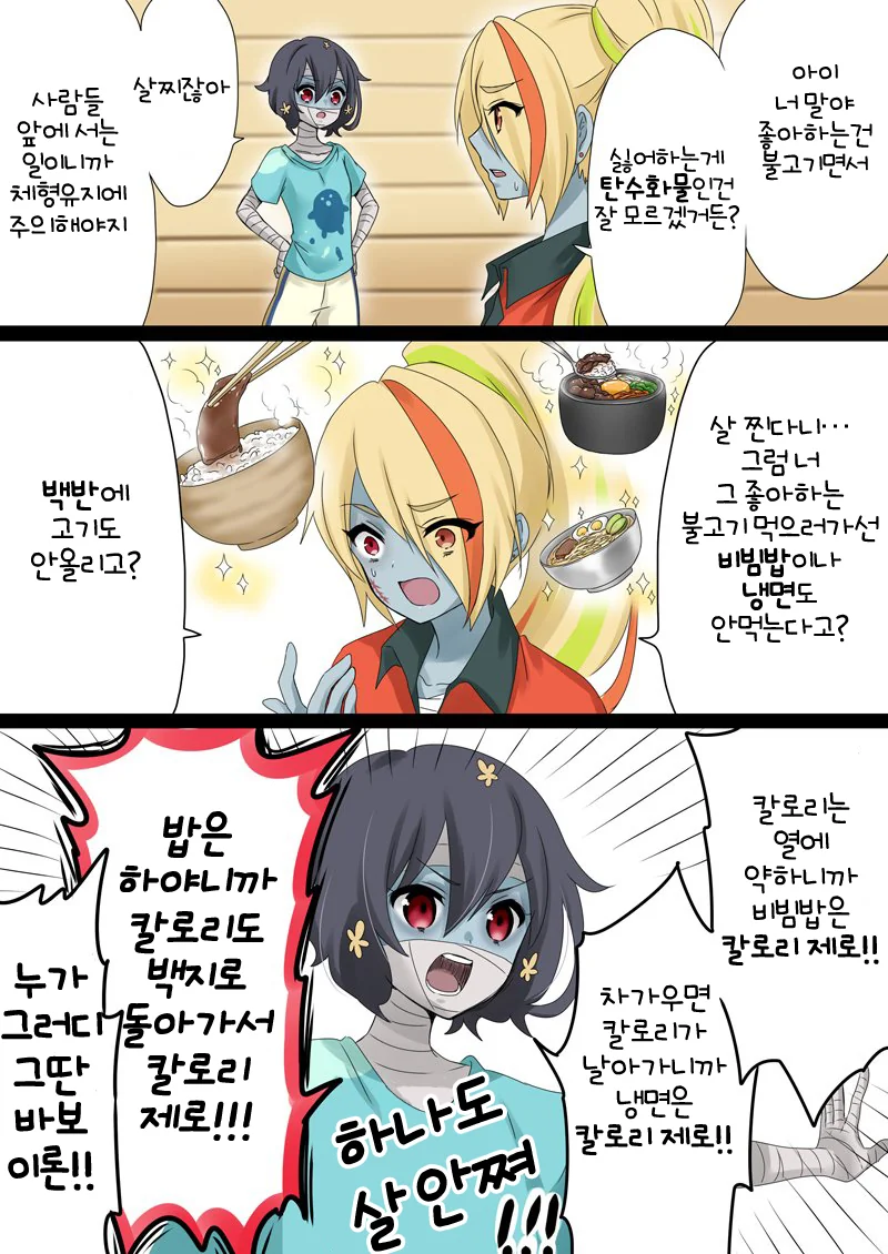 [좀비랜드 사가]고기는 좋아해도 탄수화물은 싫어하는 manhwa