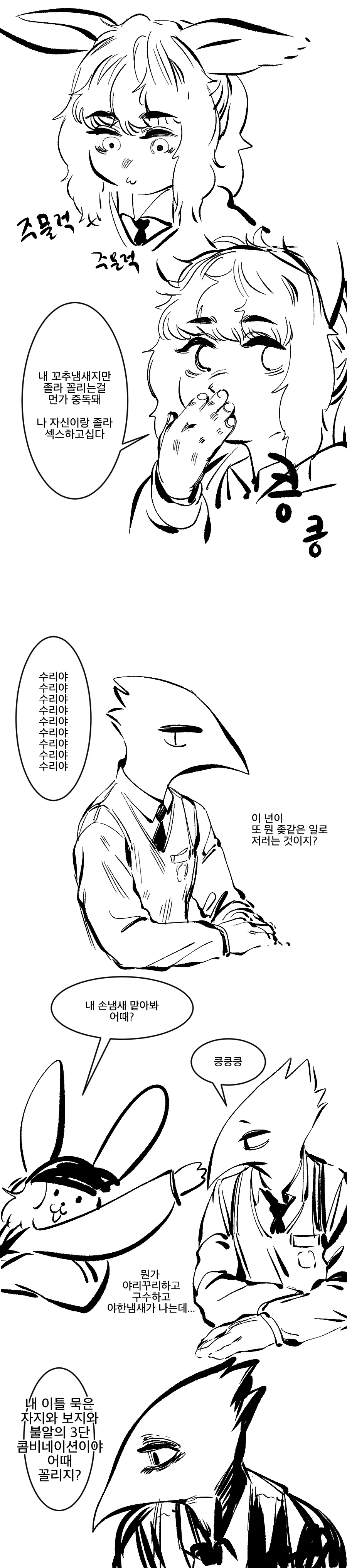 ㅇㅎ)ㅎㅌㄴㄹ 수인 만화 - 이미지 2