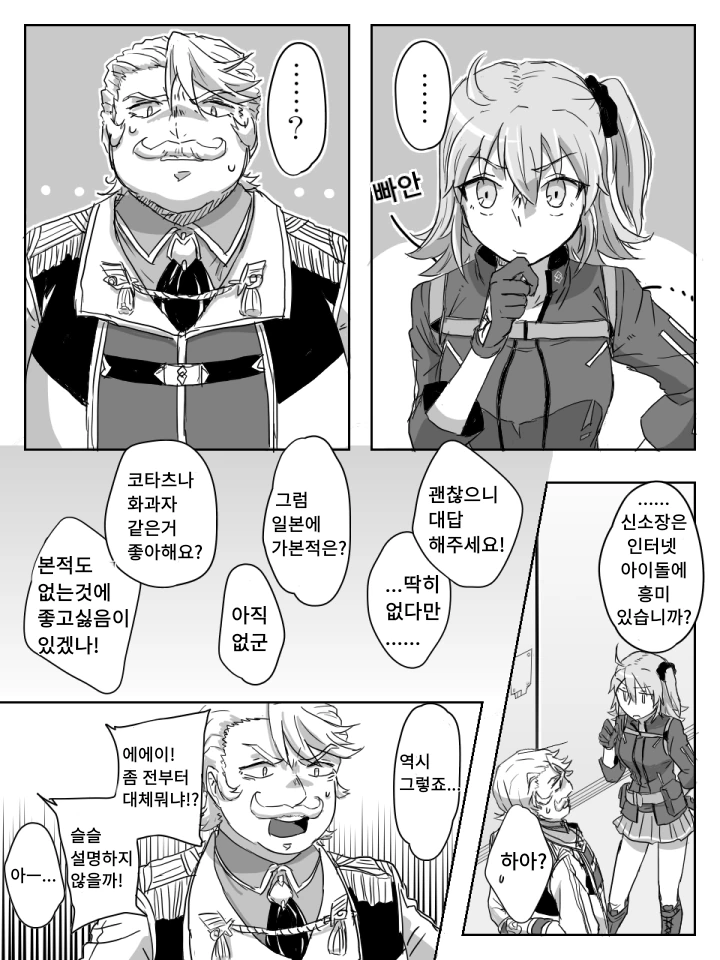 FGO) 그랜드 인성갑 빛빛빛빛.manga - 이미지 7