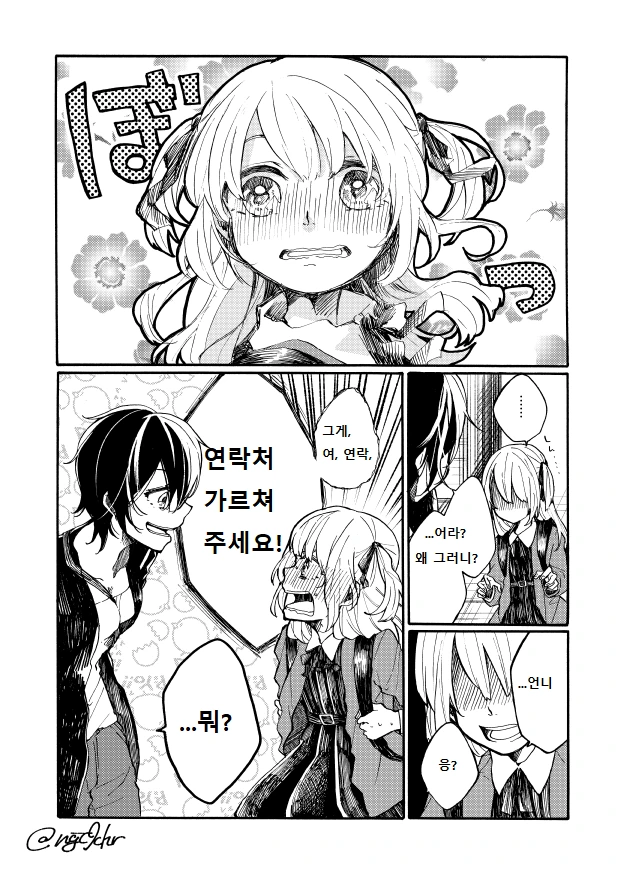 여대생 전화번호 따가는 여초딩 만화.manga - 이미지 7