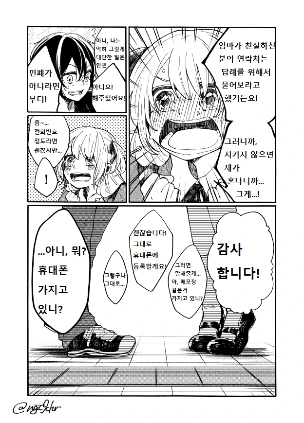 여대생 전화번호 따가는 여초딩 만화.manga - 이미지 8