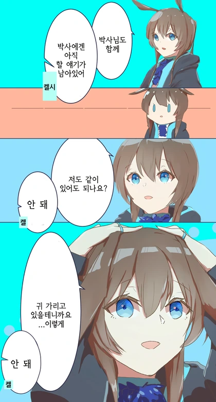 명일방주) 독타와 함께있고싶은 당끼.manga