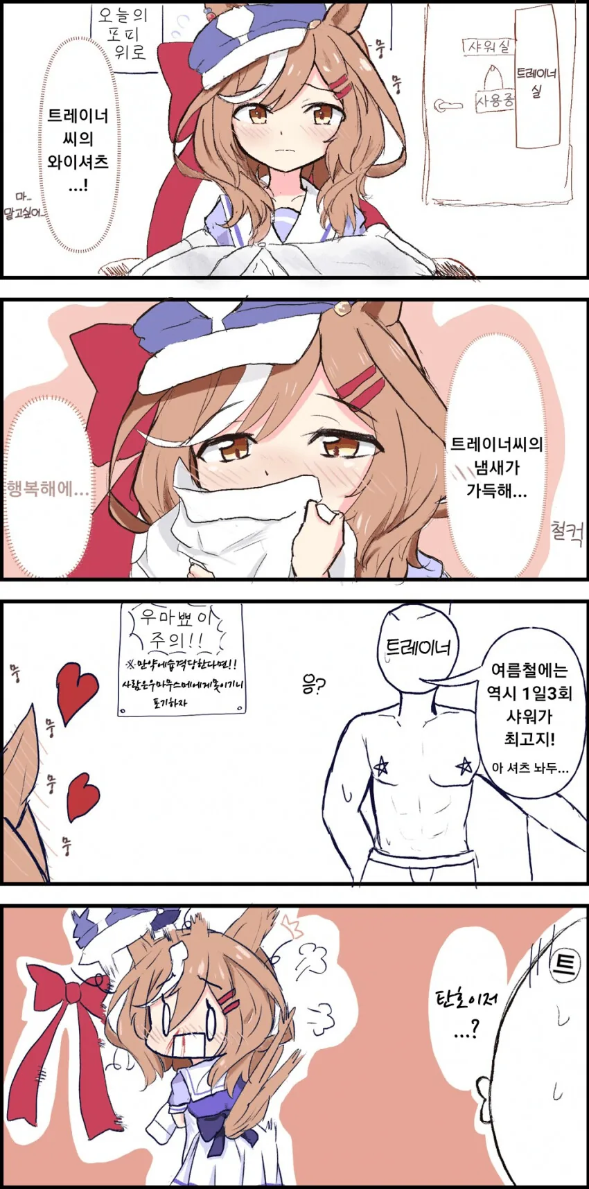 [말딸] 트레이너의 냄새가 좋은 탄호이저.manhwa