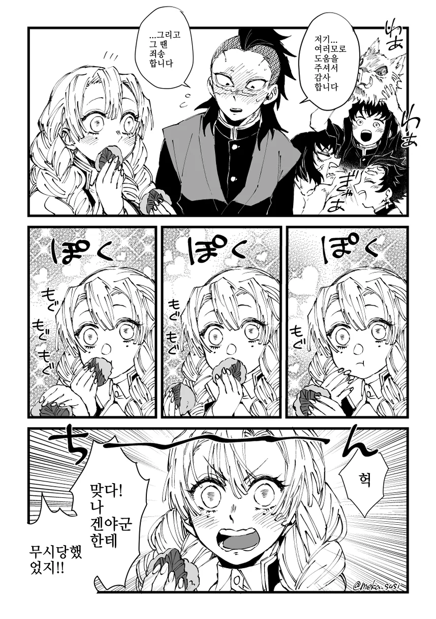 귀멸) 겐야 연주 만화